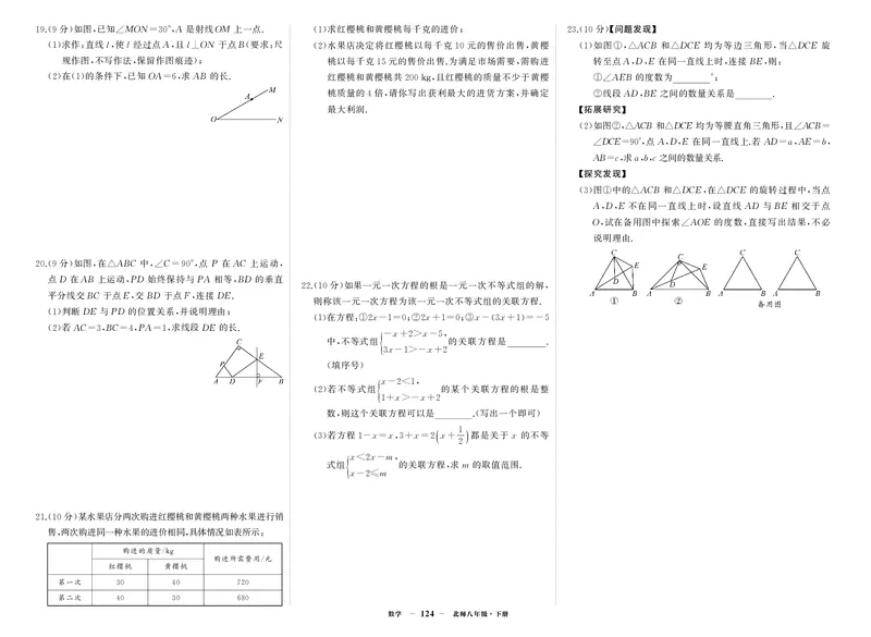 北八数期中_1、初中学习资料_24秋试卷_《期中模拟卷》24秋_7-9下册（2024春）_初中数学《期中试卷》7-9下册（北师大）