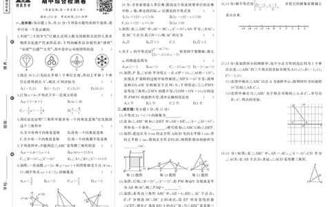 北八数期中_1、初中学习资料_24秋试卷_《期中模拟卷》24秋_7-9下册（2024春）_初中数学《期中试卷》7-9下册（北师大）