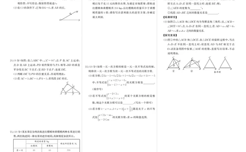 北八数期中_1、初中学习资料_24秋试卷_《期中模拟卷》24秋_7-9下册（2024春）_初中数学《期中试卷》7-9下册（北师大）
