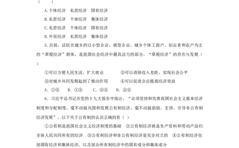 分层练习《基本经济制度》（人教）_1、初中学习资料_4-9、政治_4-9-4、初二道法下册_1.道法8下同步练习（53份）_赠送第2套道法8下同步练习