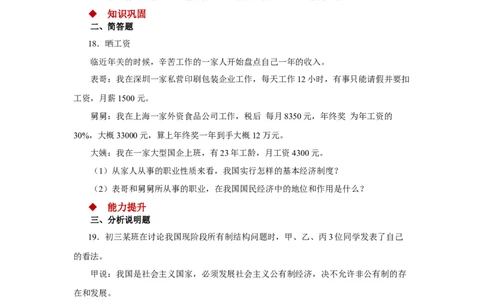分层练习《基本经济制度》（人教）_1、初中学习资料_4-9、政治_4-9-4、初二道法下册_1.道法8下同步练习（53份）_赠送第2套道法8下同步练习