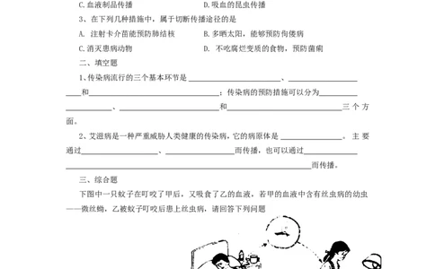 传染病及其预防达标试题含答案_1、初中学习资料_4-6、生物_4-6-4、初二生物下册_1、同步练习（67份）_赠送同步练习53份_8.1传染病和免疫_第1节免疫与计划免疫