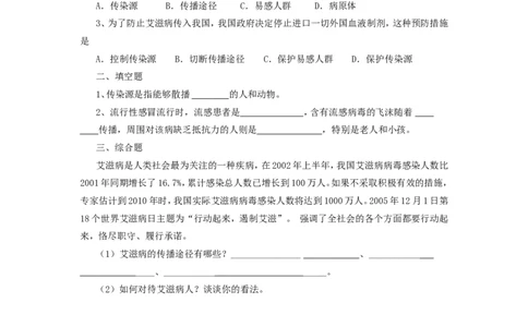 传染病及其预防达标试题含答案_1、初中学习资料_4-6、生物_4-6-4、初二生物下册_1、同步练习（67份）_赠送同步练习53份_8.1传染病和免疫_第1节免疫与计划免疫