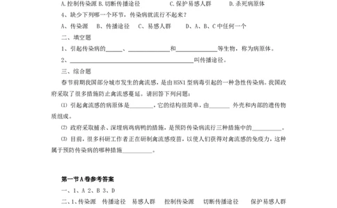 传染病及其预防达标试题含答案_1、初中学习资料_4-6、生物_4-6-4、初二生物下册_1、同步练习（67份）_赠送同步练习53份_8.1传染病和免疫_第1节免疫与计划免疫
