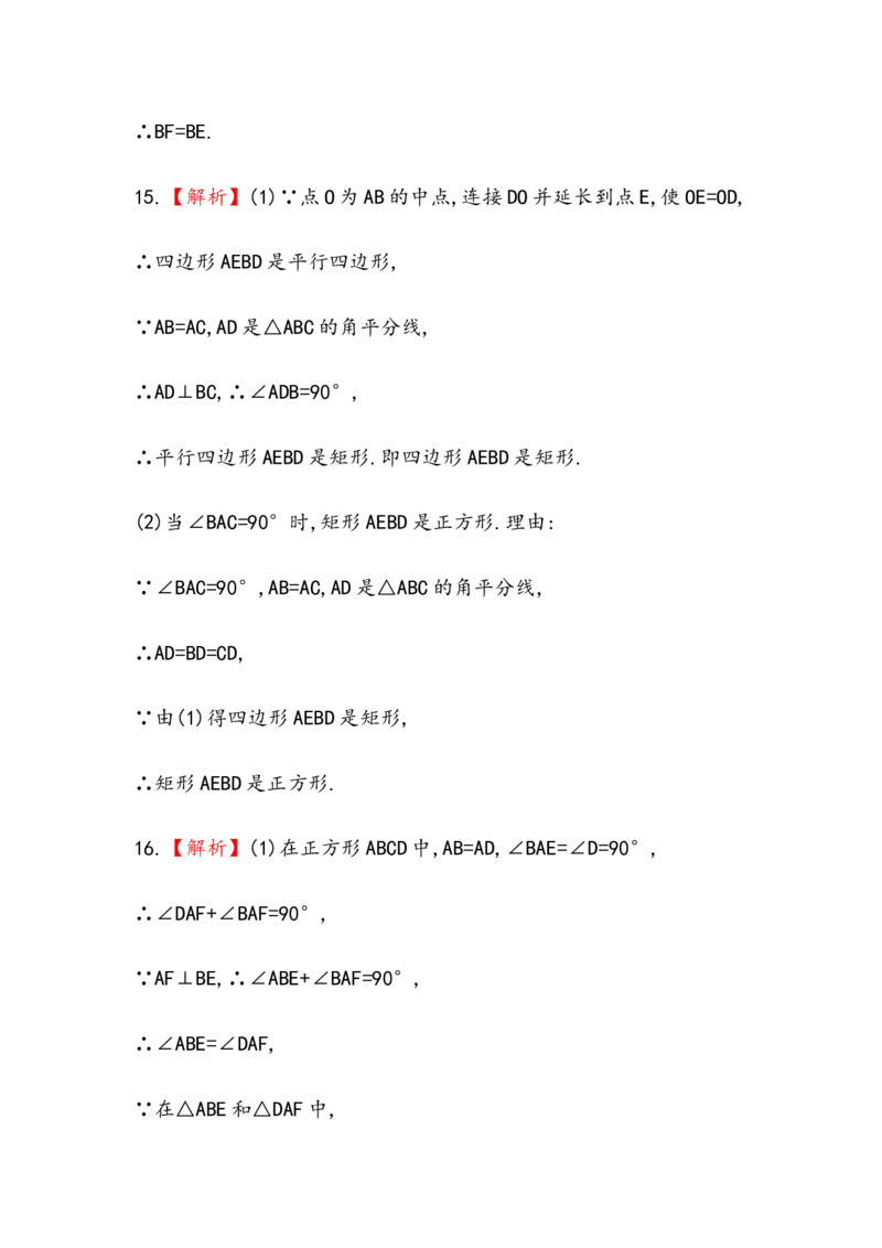 八年级数学下册知识点汇聚单元测试：第十八章（中考冲刺复习通用，含详解）_1、初中学习资料_4-2、数学_4-2-4、初二数学下册_人教数学八年级下专项练习（047份）