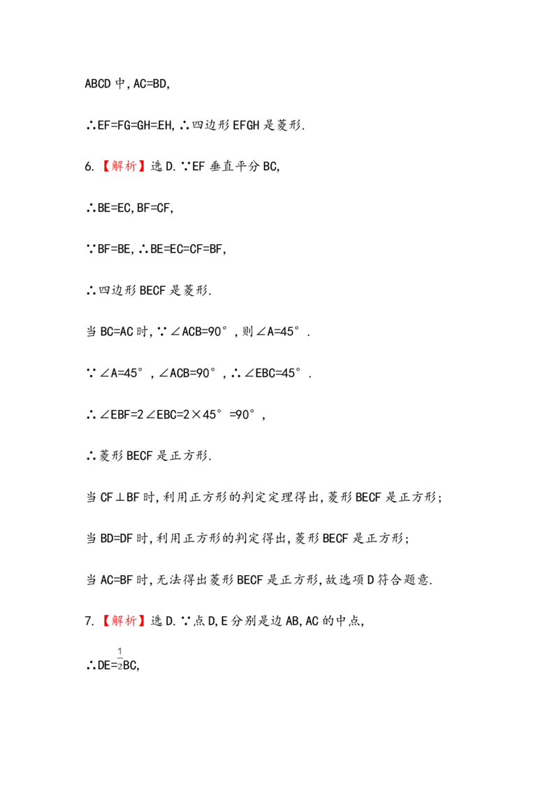 八年级数学下册知识点汇聚单元测试：第十八章（中考冲刺复习通用，含详解）_1、初中学习资料_4-2、数学_4-2-4、初二数学下册_人教数学八年级下专项练习（047份）