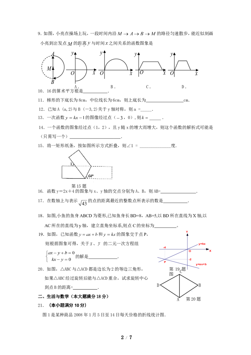 八年级数学上学期期末考试试卷6_1、初中学习资料_4-2、数学_北师大版_北师大版初中数学8上_八年级上学期数学北师大版历年期中期末试题1