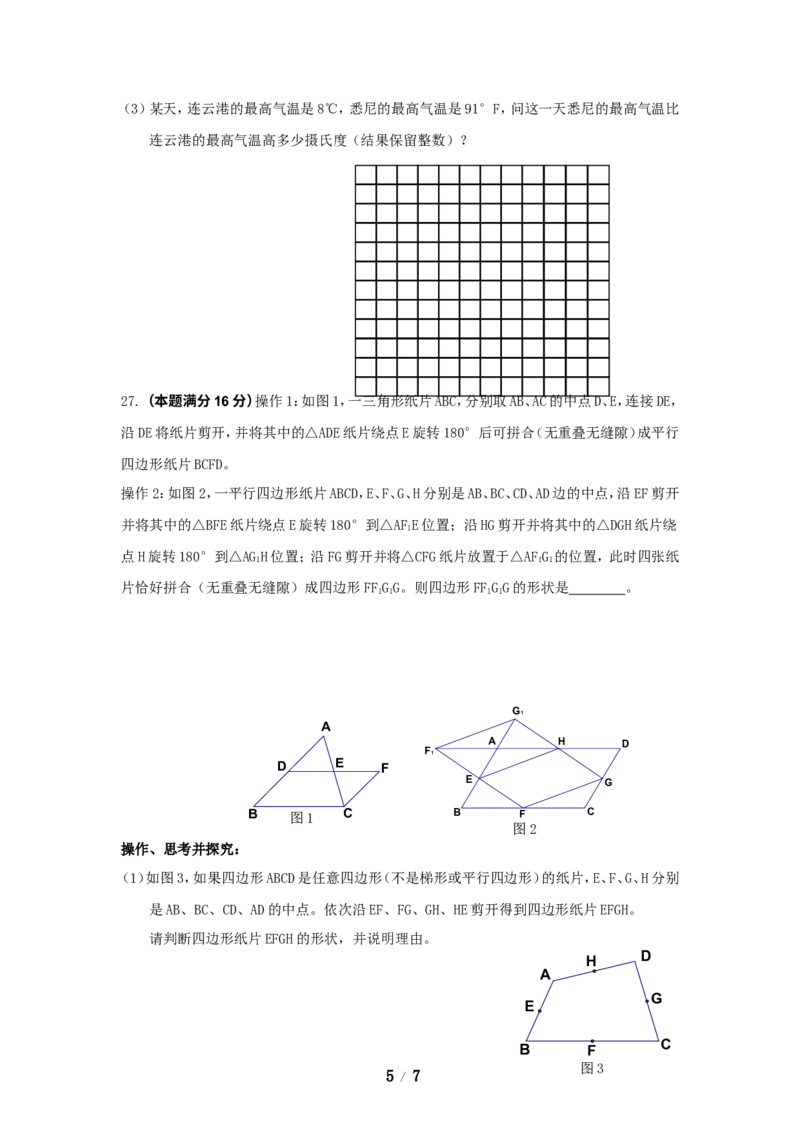 八年级数学上学期期末考试试卷6_1、初中学习资料_4-2、数学_北师大版_北师大版初中数学8上_八年级上学期数学北师大版历年期中期末试题1