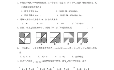 八年级数学上学期期末考试试卷6_1、初中学习资料_4-2、数学_北师大版_北师大版初中数学8上_八年级上学期数学北师大版历年期中期末试题1