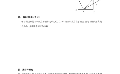 八年级数学上学期期末考试试卷6_1、初中学习资料_4-2、数学_北师大版_北师大版初中数学8上_八年级上学期数学北师大版历年期中期末试题1
