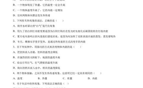 内能（基础练）（原卷版）_1、初中学习资料_4-4、物理_4-4-5、初三物理全册_2024更新_4人教物理试卷9全册同步课时练习新