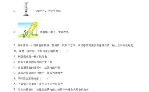内能（基础练）（原卷版）_1、初中学习资料_4-4、物理_4-4-5、初三物理全册_2024更新_4人教物理试卷9全册同步课时练习新