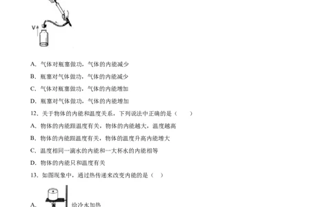 内能（基础练）（原卷版）_1、初中学习资料_4-4、物理_4-4-5、初三物理全册_2024更新_4人教物理试卷9全册同步课时练习新