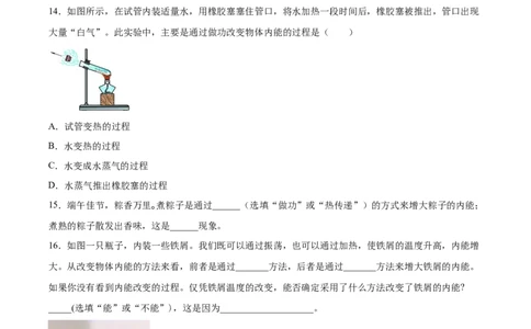 内能（基础练）（原卷版）_1、初中学习资料_4-4、物理_4-4-5、初三物理全册_2024更新_4人教物理试卷9全册同步课时练习新