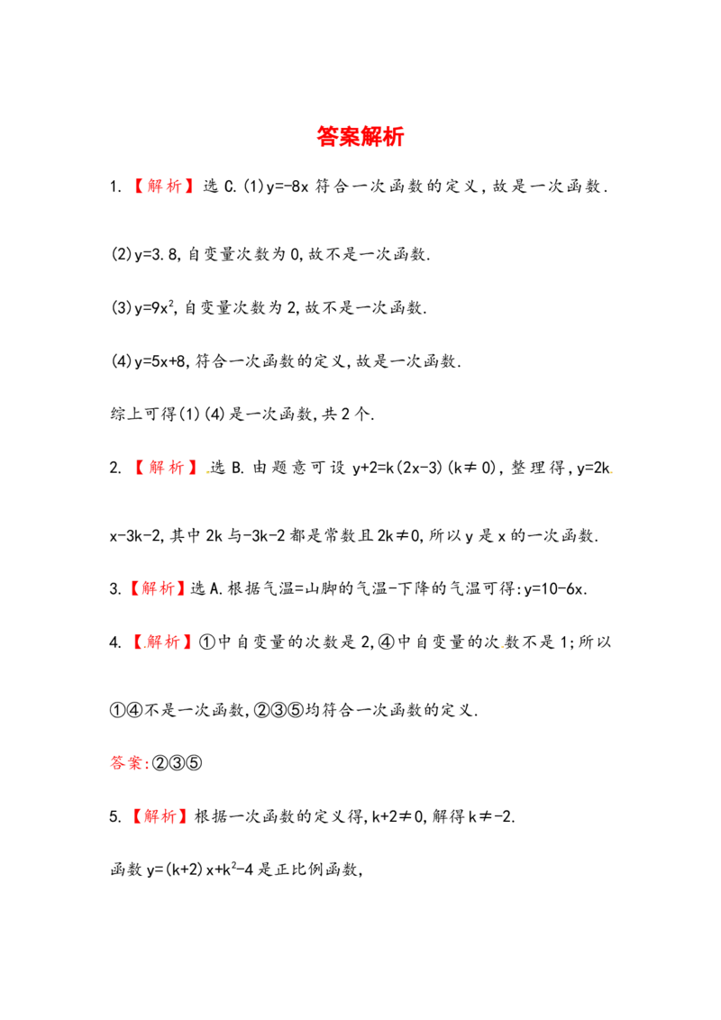 八年级数学下册知识点汇聚测试卷：一次函数初级测试（含详解）_1、初中学习资料_4-2、数学_4-2-4、初二数学下册_人教数学八年级下专项练习（047份）