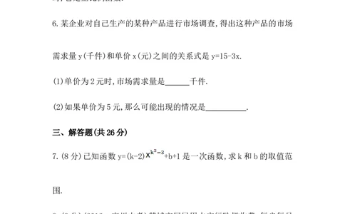 八年级数学下册知识点汇聚测试卷：一次函数初级测试（含详解）_1、初中学习资料_4-2、数学_4-2-4、初二数学下册_人教数学八年级下专项练习（047份）