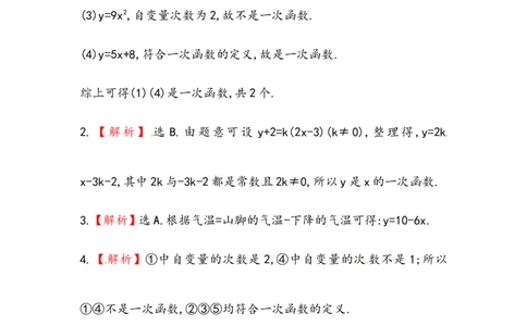 八年级数学下册知识点汇聚测试卷：一次函数初级测试（含详解）_1、初中学习资料_4-2、数学_4-2-4、初二数学下册_人教数学八年级下专项练习（047份）