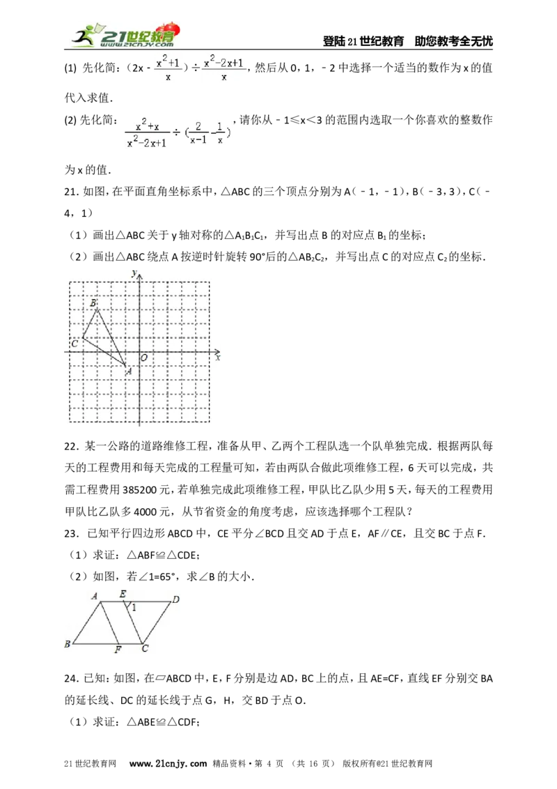八年级数学期末复习模拟测试三_1、初中学习资料_4-2、数学_北师大版_北师大版初中数学8下_八年级下学期数学北师大版历年综合试题