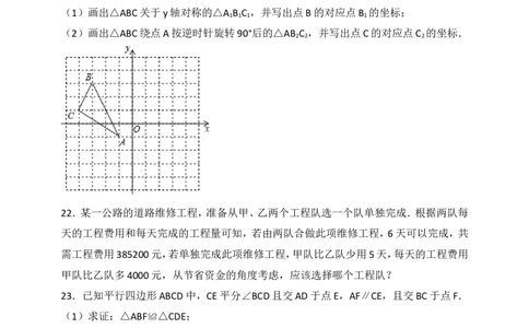 八年级数学期末复习模拟测试三_1、初中学习资料_4-2、数学_北师大版_北师大版初中数学8下_八年级下学期数学北师大版历年综合试题