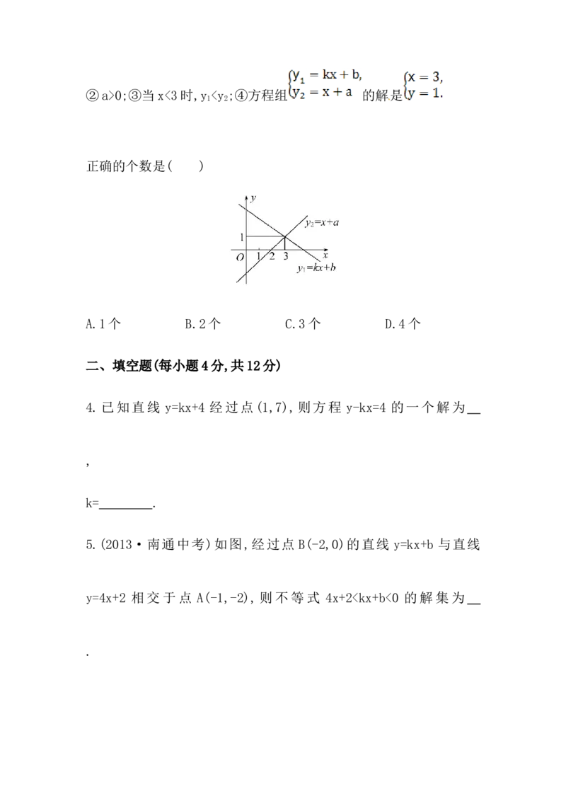 八年级数学下册知识点汇聚测试卷：一次函数与方程、不等式深入测试（含详解）_1、初中学习资料_4-2、数学_4-2-4、初二数学下册_人教数学八年级下专项练习（047份）