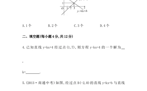 八年级数学下册知识点汇聚测试卷：一次函数与方程、不等式深入测试（含详解）_1、初中学习资料_4-2、数学_4-2-4、初二数学下册_人教数学八年级下专项练习（047份）