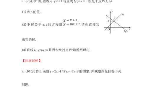 八年级数学下册知识点汇聚测试卷：一次函数与方程、不等式深入测试（含详解）_1、初中学习资料_4-2、数学_4-2-4、初二数学下册_人教数学八年级下专项练习（047份）