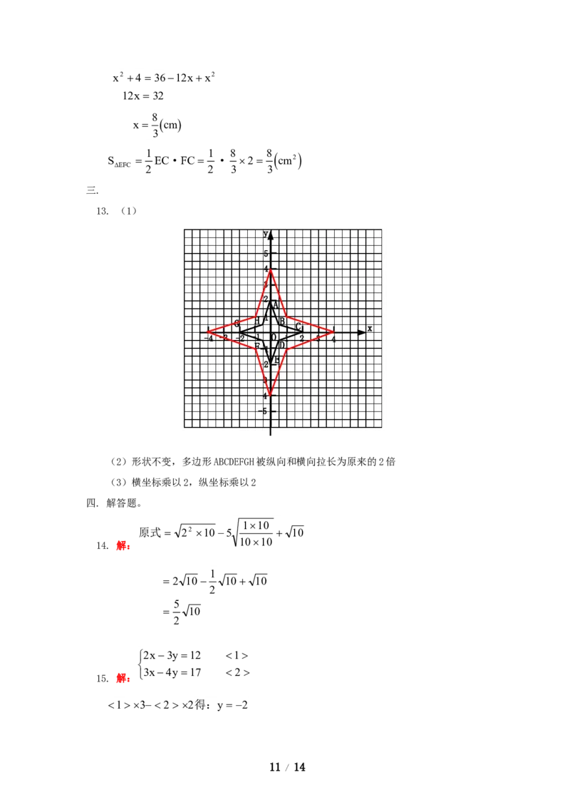 八年级数学上学期期末考试试卷2_1、初中学习资料_4-2、数学_北师大版_北师大版初中数学8上_八年级上学期数学北师大版历年期中期末试题1
