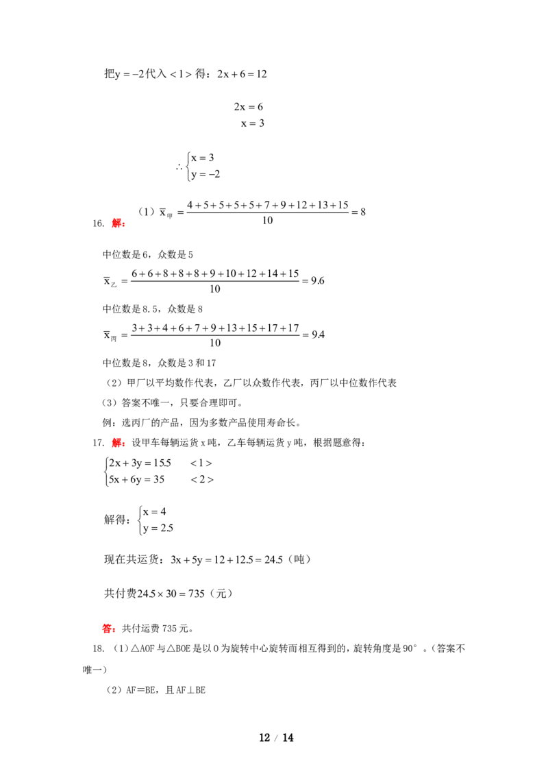 八年级数学上学期期末考试试卷2_1、初中学习资料_4-2、数学_北师大版_北师大版初中数学8上_八年级上学期数学北师大版历年期中期末试题1