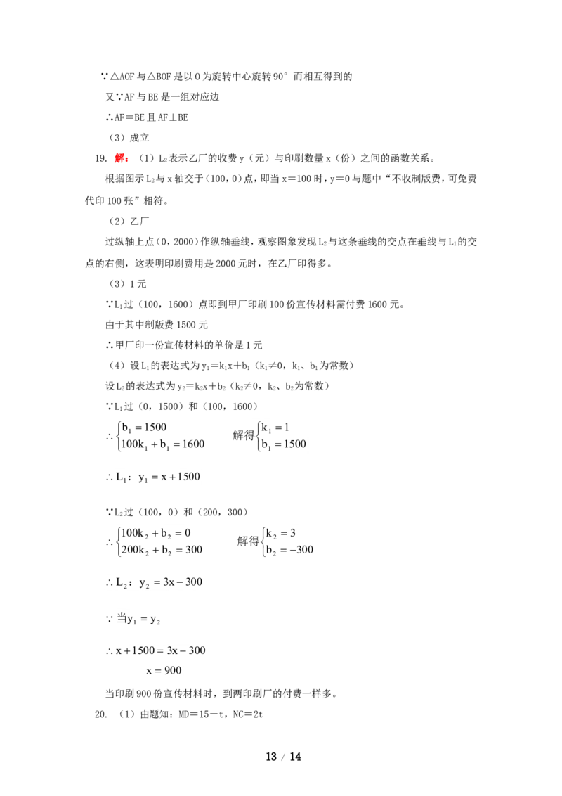 八年级数学上学期期末考试试卷2_1、初中学习资料_4-2、数学_北师大版_北师大版初中数学8上_八年级上学期数学北师大版历年期中期末试题1