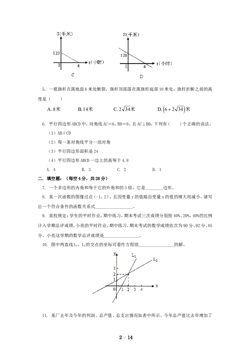 八年级数学上学期期末考试试卷2_1、初中学习资料_4-2、数学_北师大版_北师大版初中数学8上_八年级上学期数学北师大版历年期中期末试题1