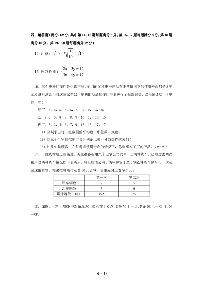 八年级数学上学期期末考试试卷2_1、初中学习资料_4-2、数学_北师大版_北师大版初中数学8上_八年级上学期数学北师大版历年期中期末试题1