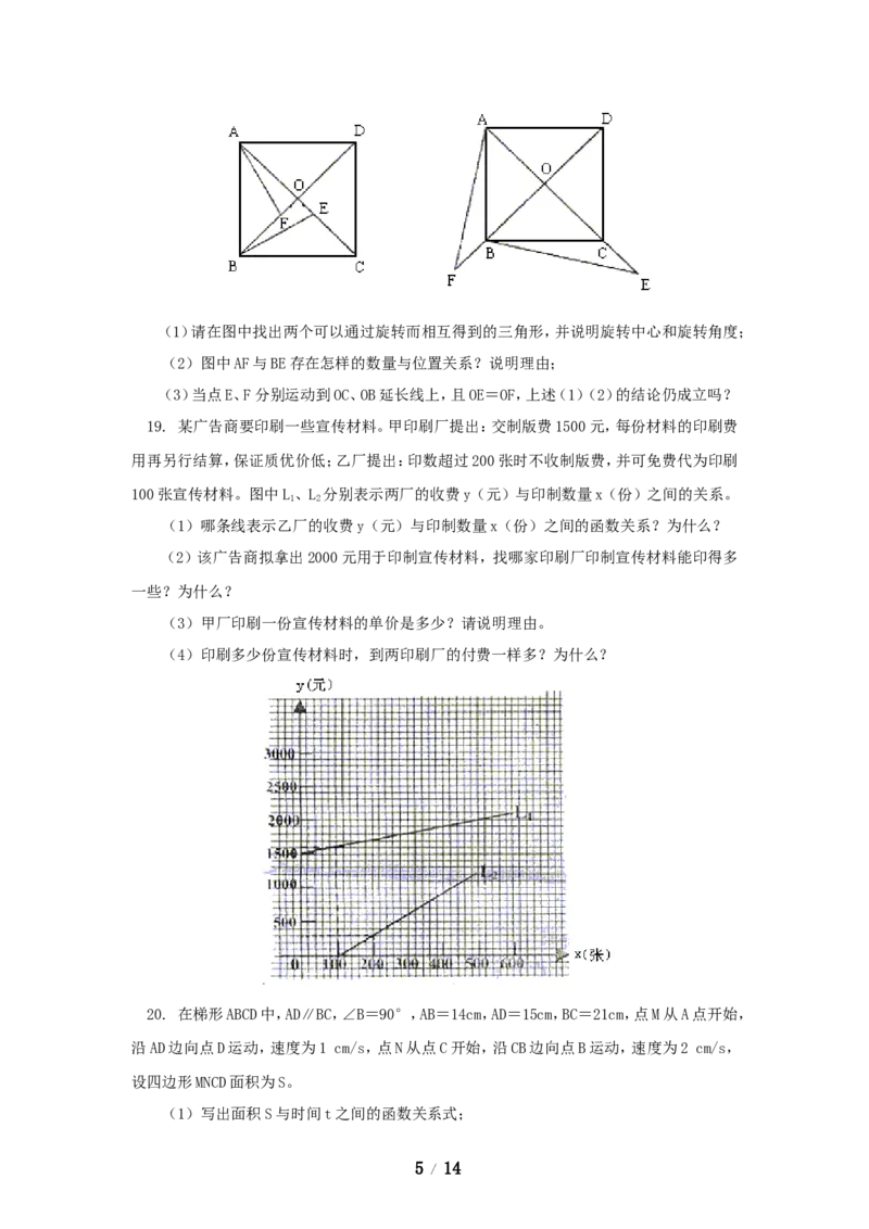 八年级数学上学期期末考试试卷2_1、初中学习资料_4-2、数学_北师大版_北师大版初中数学8上_八年级上学期数学北师大版历年期中期末试题1