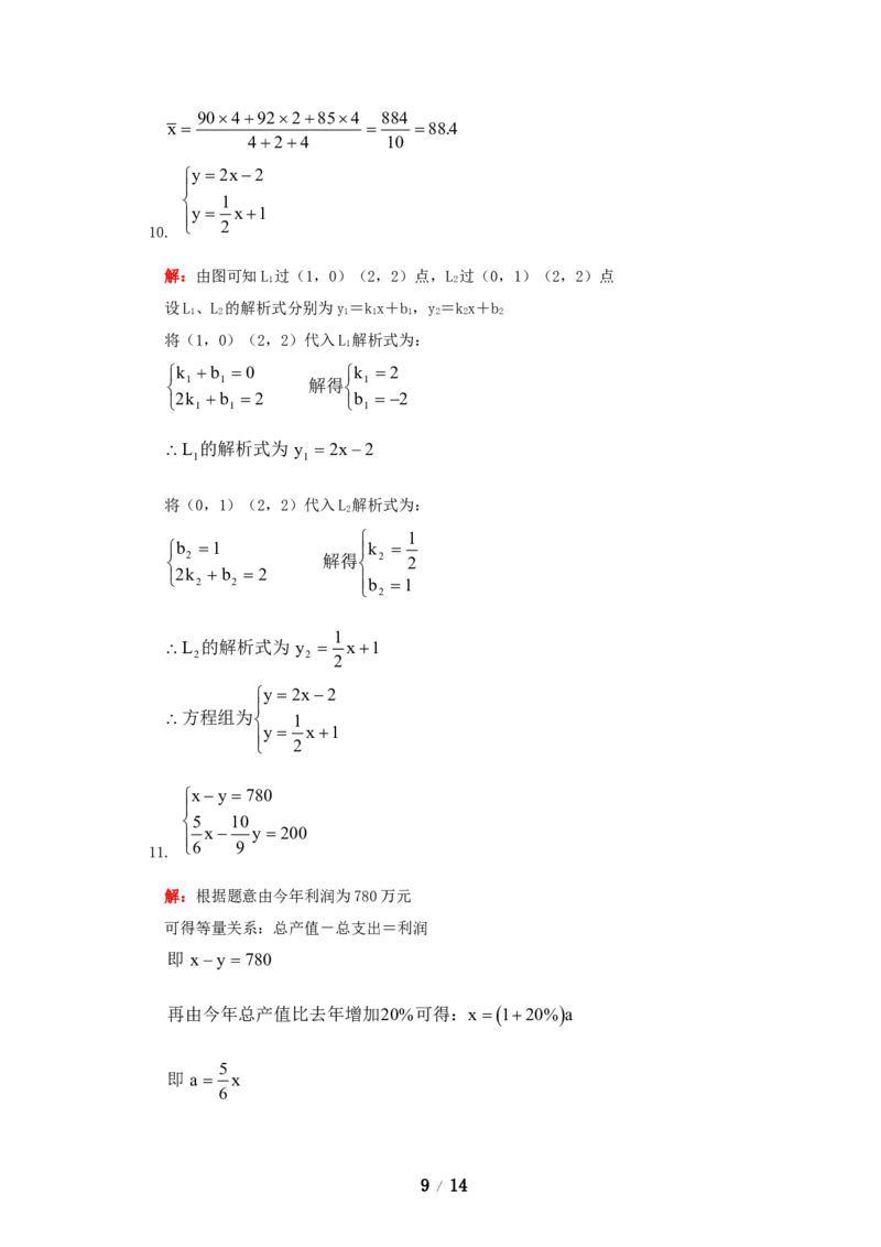 八年级数学上学期期末考试试卷2_1、初中学习资料_4-2、数学_北师大版_北师大版初中数学8上_八年级上学期数学北师大版历年期中期末试题1