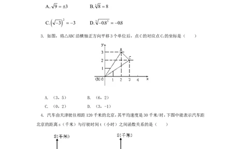 八年级数学上学期期末考试试卷2_1、初中学习资料_4-2、数学_北师大版_北师大版初中数学8上_八年级上学期数学北师大版历年期中期末试题1