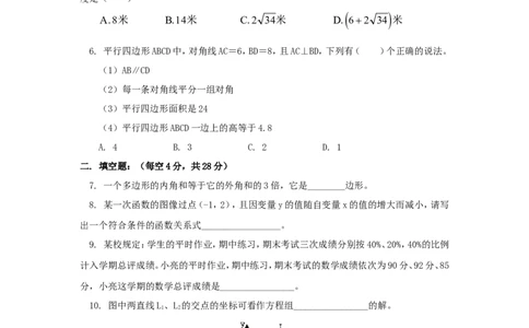 八年级数学上学期期末考试试卷2_1、初中学习资料_4-2、数学_北师大版_北师大版初中数学8上_八年级上学期数学北师大版历年期中期末试题1