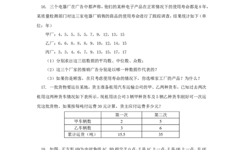 八年级数学上学期期末考试试卷2_1、初中学习资料_4-2、数学_北师大版_北师大版初中数学8上_八年级上学期数学北师大版历年期中期末试题1