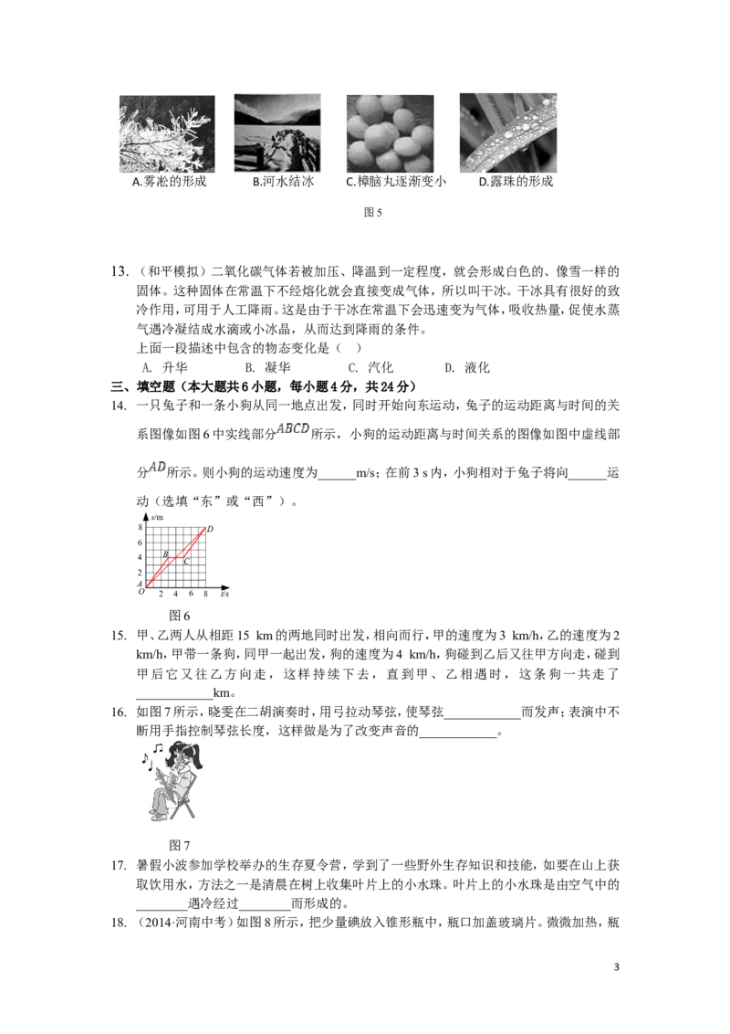 八年级物理上册期中试卷最新_1、初中学习资料_4-4、物理_4-4-3、初二物理上册_2023更新_人教初中物理8上单元期中期末试题_期中试卷
