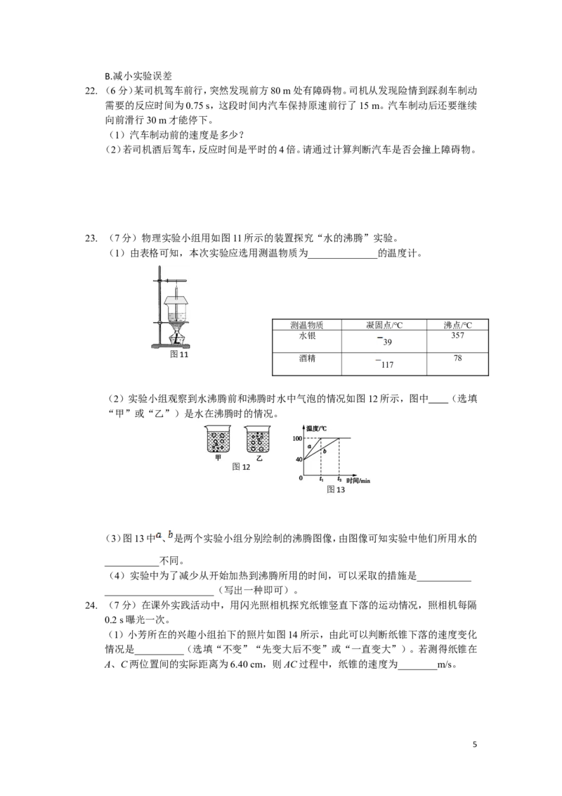 八年级物理上册期中试卷最新_1、初中学习资料_4-4、物理_4-4-3、初二物理上册_2023更新_人教初中物理8上单元期中期末试题_期中试卷