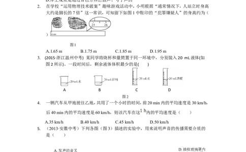 八年级物理上册期中试卷最新_1、初中学习资料_4-4、物理_4-4-3、初二物理上册_2023更新_人教初中物理8上单元期中期末试题_期中试卷