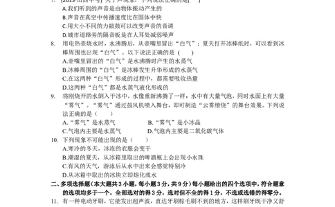 八年级物理上册期中试卷最新_1、初中学习资料_4-4、物理_4-4-3、初二物理上册_2023更新_人教初中物理8上单元期中期末试题_期中试卷