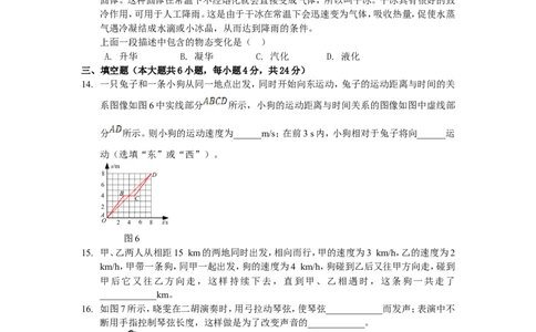 八年级物理上册期中试卷最新_1、初中学习资料_4-4、物理_4-4-3、初二物理上册_2023更新_人教初中物理8上单元期中期末试题_期中试卷