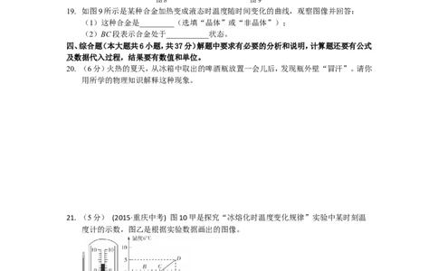 八年级物理上册期中试卷最新_1、初中学习资料_4-4、物理_4-4-3、初二物理上册_2023更新_人教初中物理8上单元期中期末试题_期中试卷