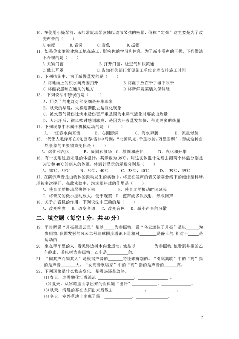 八年级物理(上册)期中测试卷及答案_1、初中学习资料_4-4、物理_4-4-3、初二物理上册_2023更新_人教初中物理8上单元期中期末试题_期中试卷