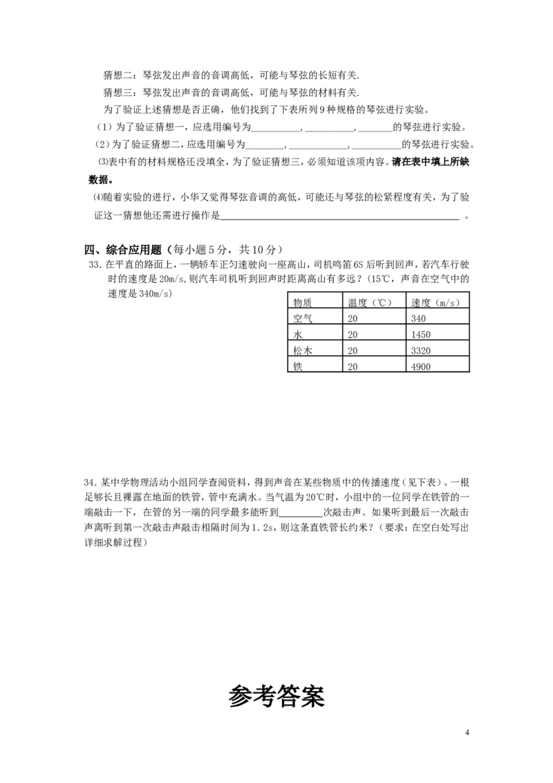 八年级物理(上册)期中测试卷及答案_1、初中学习资料_4-4、物理_4-4-3、初二物理上册_2023更新_人教初中物理8上单元期中期末试题_期中试卷