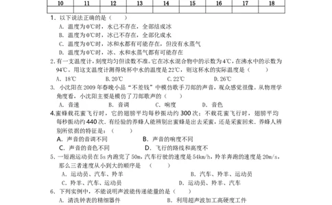 八年级物理(上册)期中测试卷及答案_1、初中学习资料_4-4、物理_4-4-3、初二物理上册_2023更新_人教初中物理8上单元期中期末试题_期中试卷