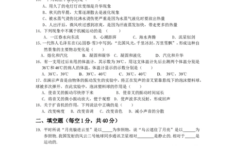 八年级物理(上册)期中测试卷及答案_1、初中学习资料_4-4、物理_4-4-3、初二物理上册_2023更新_人教初中物理8上单元期中期末试题_期中试卷