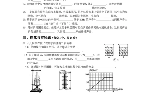 八年级物理(上册)期中测试卷及答案_1、初中学习资料_4-4、物理_4-4-3、初二物理上册_2023更新_人教初中物理8上单元期中期末试题_期中试卷