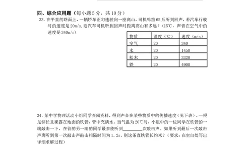 八年级物理(上册)期中测试卷及答案_1、初中学习资料_4-4、物理_4-4-3、初二物理上册_2023更新_人教初中物理8上单元期中期末试题_期中试卷