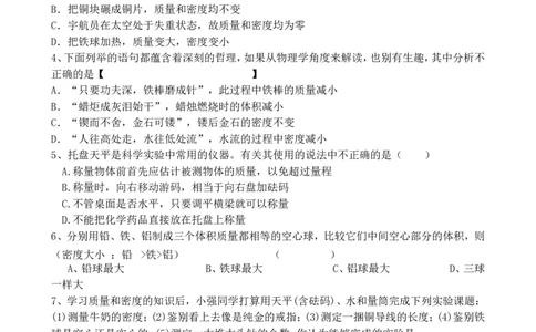 八年级上册物理_第六章《质量和密度》单元检测题(人教版)_1、初中学习资料_4-4、物理_4-4-3、初二物理上册_2023更新_人教初中物理8上单元期中期末试题_第6单元