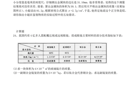 八年级上册物理_第六章《质量和密度》单元检测题(人教版)_1、初中学习资料_4-4、物理_4-4-3、初二物理上册_2023更新_人教初中物理8上单元期中期末试题_第6单元